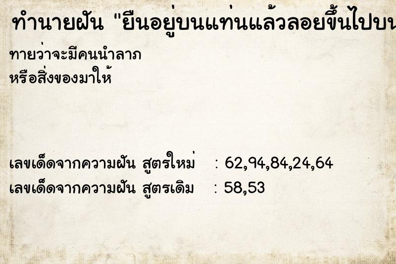 ทำนายฝันทำนายฝันยืนอยู่บนแท่นแล้วลอยขึ้นไปบนอากาศ