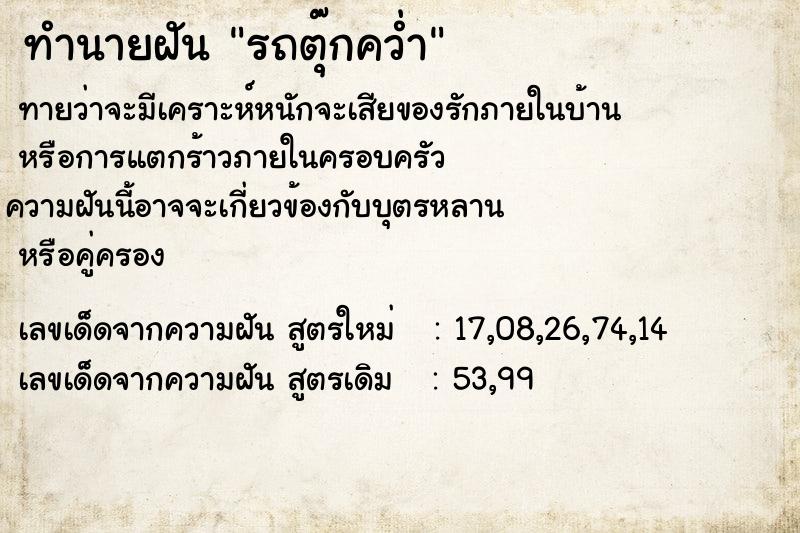 ทำนายฝันรถตุ๊กคว่ำ ทำนายฝันทำนายฝันรถตุ๊กคว่ำ