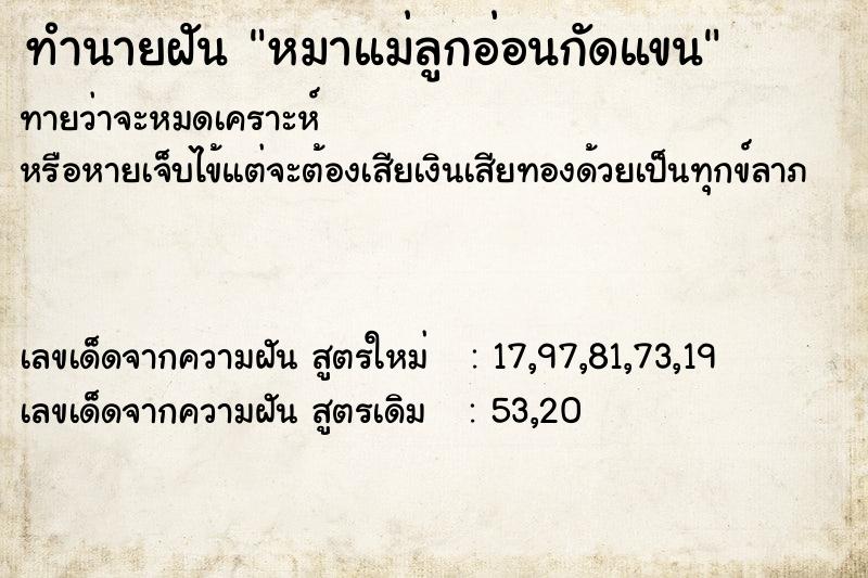 ทำนายฝัน หมาแม่ลูกอ่อนกัดแขน ทำนายฝัน หมาแม่ลูกอ่อนกัดแขน