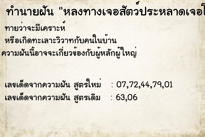 ทำนายฝันทำนายฝันหลงทางเจอสัตว์ประหลาดเจอโจรเจอรถไฟ