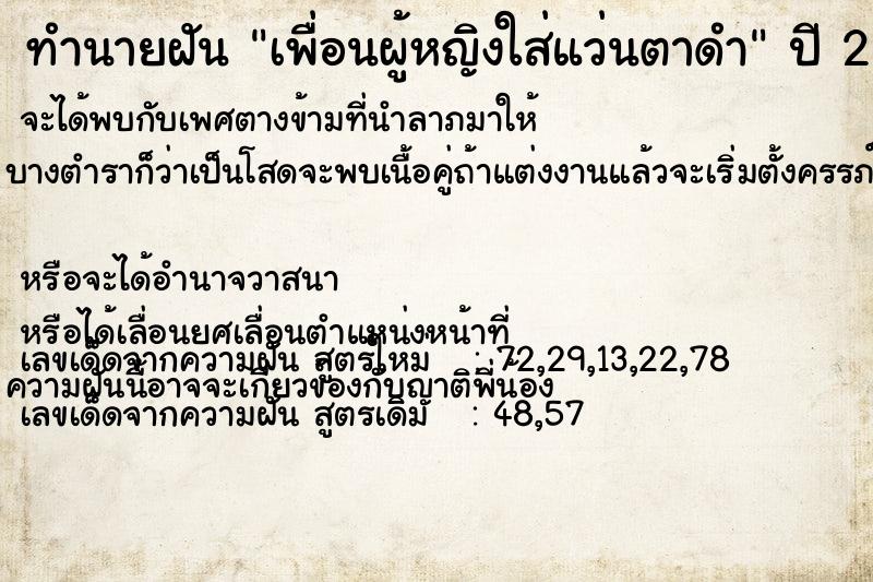 ทำนายฝัน เพื่อนผู้หญิงใส่แว่นตาดำ ทำนายฝัน เพื่อนผู้หญิงใส่แว่นตาดำ