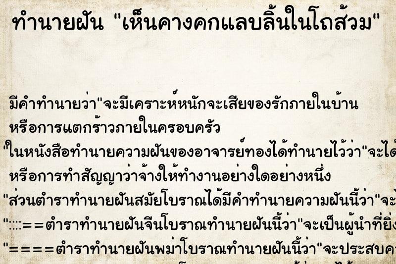 ทำนายฝัน เห็นคางคกแลบลิ้นในโถส้วม ทำนายฝัน เห็นคางคกแลบลิ้นในโถส้วม