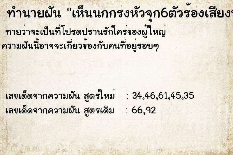 ทำนายฝันเห็นนกกรงหัวจุก6ตัวร้องเสียงนกเขา ทำนายฝันทำนายฝันเห็นนกกรงหัวจุก6ตัวร้องเสียงนกเขา