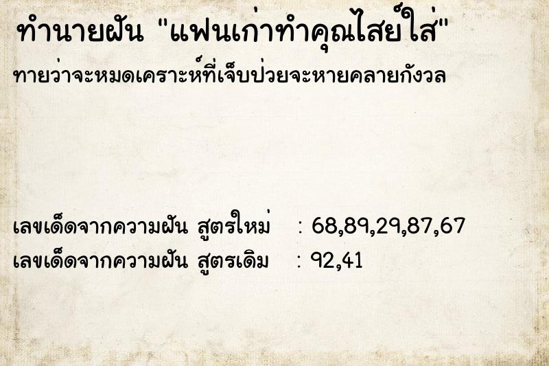 ทำนายฝันทำนายฝันแฟนเก่าทำคุณไสย์ใส่