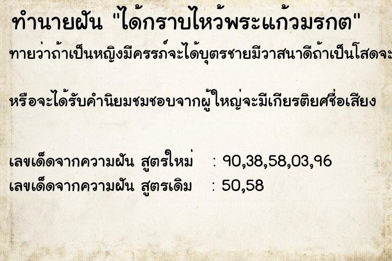 ทำนายฝันทำนายฝันได้กราบไหว้พระแก้วมรกต