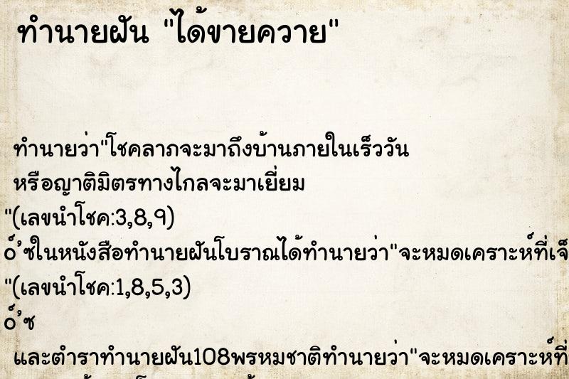 ทำนายฝัน ได้ขายควาย ทำนายฝัน ได้ขายควาย