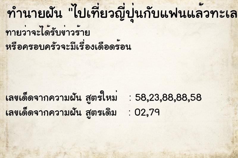 ทำนายฝันไปเที่ยวญี่ปุ่นกับแฟนแล้วทะเลาะกัน ทำนายฝันทำนายฝันไปเที่ยวญี่ปุ่นกับแฟนแล้วทะเลาะกัน