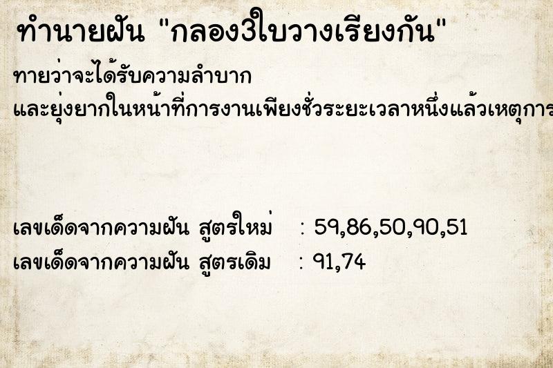 ทำนายฝันทำนายฝันกลอง3ใบวางเรียงกัน
