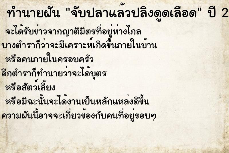 ทำนายฝันจับปลาแล้วปลิงดูดเลือด ทำนายฝันทำนายฝันจับปลาแล้วปลิงดูดเลือด