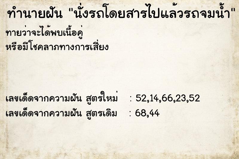 ทำนายฝันนั่งรถโดยสารไปแล้วรถจมน้ำ ทำนายฝันทำนายฝันนั่งรถโดยสารไปแล้วรถจมน้ำ