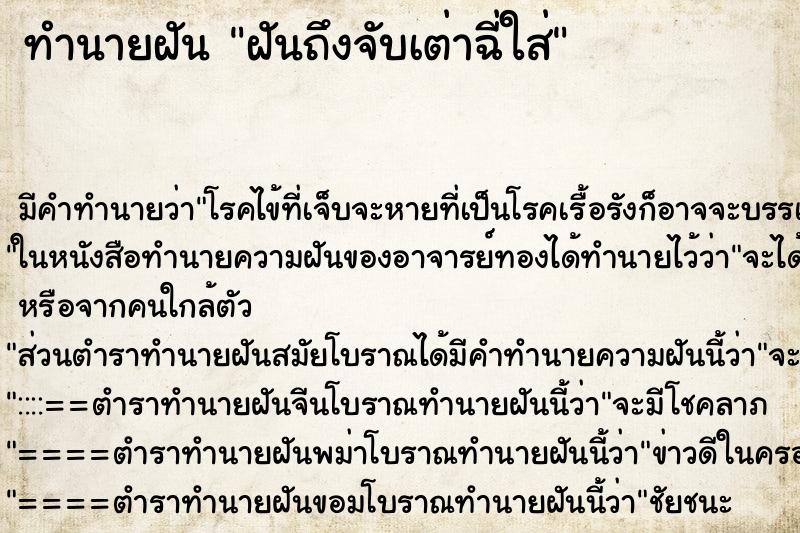 ทำนายฝัน ฝันถึงจับเต่าฉี่ใส่ ทำนายฝัน ฝันถึงจับเต่าฉี่ใส่