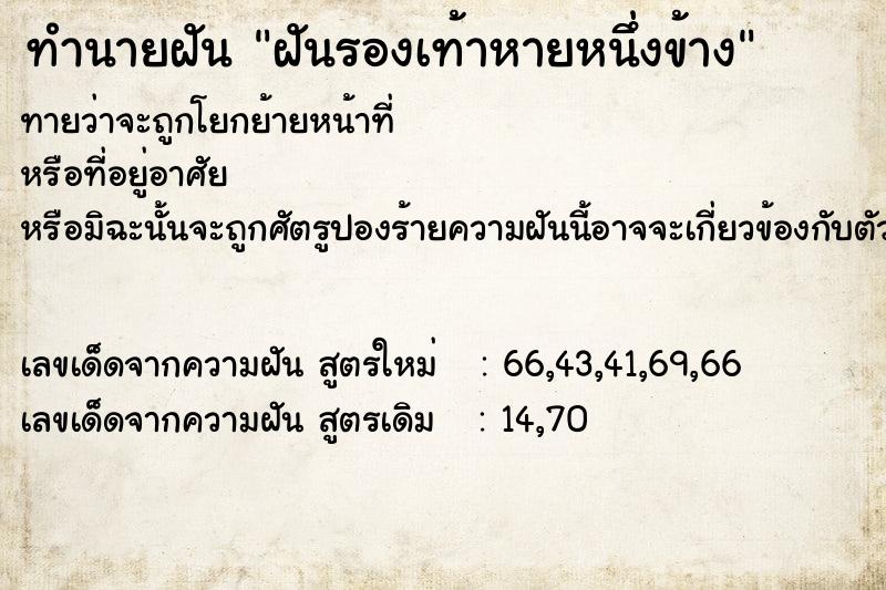 ทำนายฝันทำนายฝันฝันรองเท้าหายหนึ่งข้าง