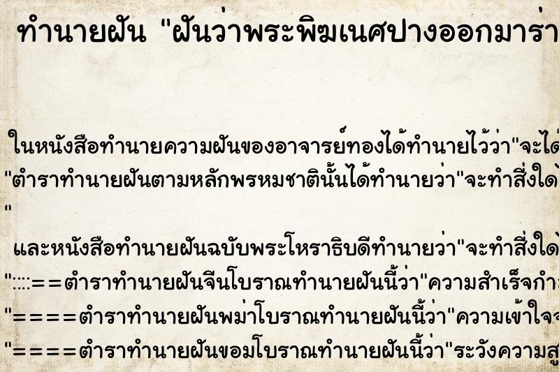 ทำนายฝันฝันว่าพระพิฆเนศปางออกมาร่ายรำร่ายรำ ทำนายฝันทำนายฝันฝันว่าพระพิฆเนศปางออกมาร่ายรำร่ายรำ