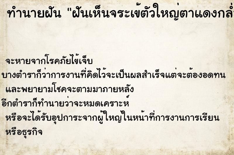 ทำนายฝันฝันเห็นจระเข้ตัวใหญ่ตาแดงกล่ำวั ทำนายฝันทำนายฝันฝันเห็นจระเข้ตัวใหญ่ตาแดงกล่ำวั