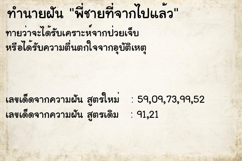 ทำนายฝันพี่ชายที่จากไปแล้ว ทำนายฝันทำนายฝันพี่ชายที่จากไปแล้ว