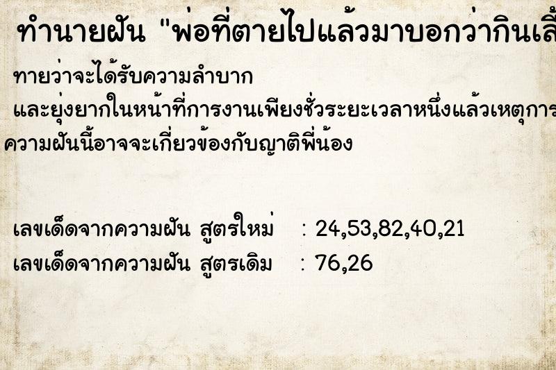 ทำนายฝันพ่อที่ตายไปแล้วมาบอกว่ากินเลี้ยงวันเกิดพ่อกัน ทำนายฝันทำนายฝันพ่อที่ตายไปแล้วมาบอกว่ากินเลี้ยงวันเกิดพ่อกัน