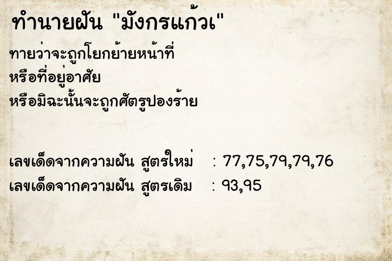ทำนายฝัน มังกรแก้วเ ทำนายฝัน มังกรแก้วเ