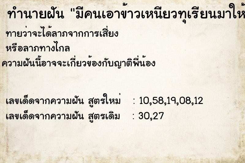 ทำนายฝันมีคนเอาข้าวเหนียวทุเรียนมาให้ ทำนายฝันทำนายฝันมีคนเอาข้าวเหนียวทุเรียนมาให้