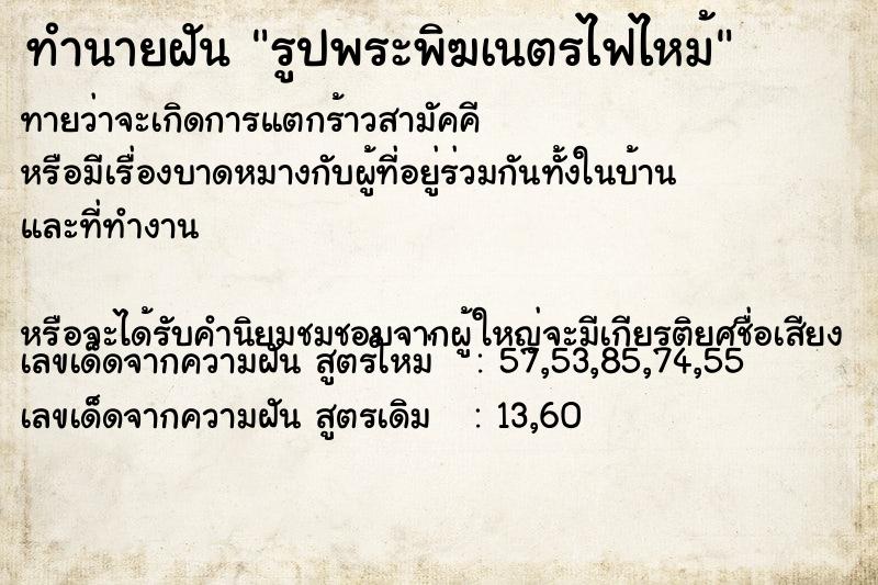 ทำนายฝันรูปพระพิฆเนตรไฟไหม้ ทำนายฝันทำนายฝันรูปพระพิฆเนตรไฟไหม้