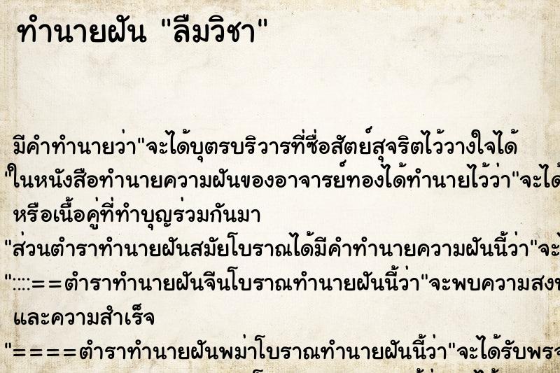 ทำนายฝันลืมวิชา ทำนายฝันทำนายฝันลืมวิชา