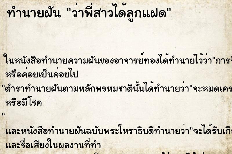 ทำนายฝัน ว่าพี่สาวได้ลูกแฝด ทำนายฝัน ว่าพี่สาวได้ลูกแฝด