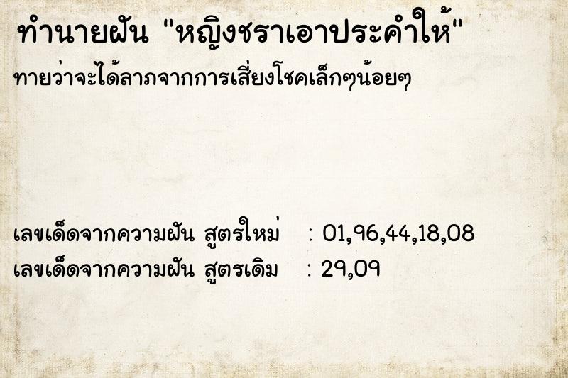 ทำนายฝันหญิงชราเอาประคำให้ ทำนายฝันทำนายฝันหญิงชราเอาประคำให้