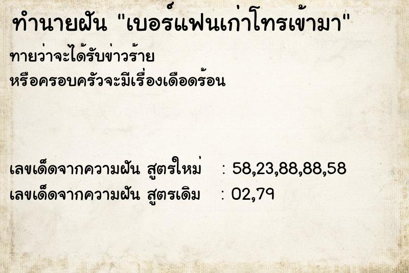 ทำนายฝันทำนายฝันเบอร์แฟนเก่าโทรเข้ามา