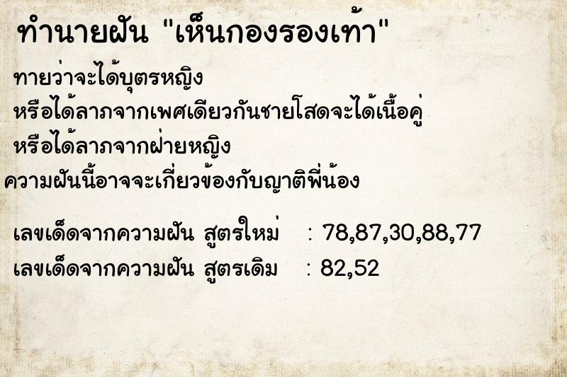 ทำนายฝันทำนายฝันเห็นกองรองเท้า
