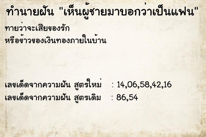 ทำนายฝันเห็นผู้ชายมาบอกว่าเป็นแฟน ทำนายฝันทำนายฝันเห็นผู้ชายมาบอกว่าเป็นแฟน