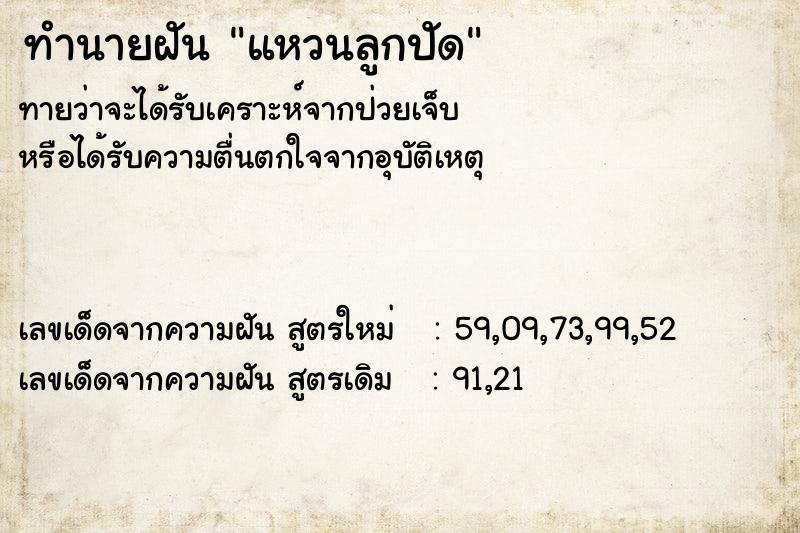 ทำนายฝันทำนายฝันแหวนลูกปัด