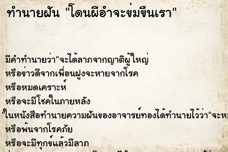 ทำนายฝัน โดนผีอำจะข่มขืนเรา ทำนายฝัน โดนผีอำจะข่มขืนเรา