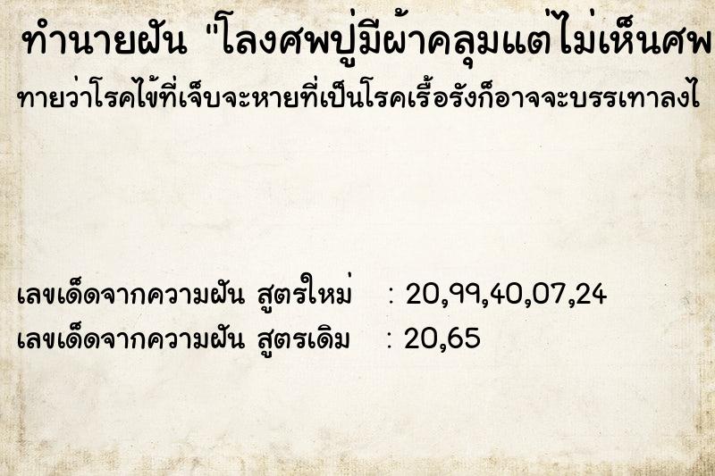 ทำนายฝันโลงศพปู่มีผ้าคลุมแต่ไม่เห็นศพ ทำนายฝันทำนายฝันโลงศพปู่มีผ้าคลุมแต่ไม่เห็นศพ