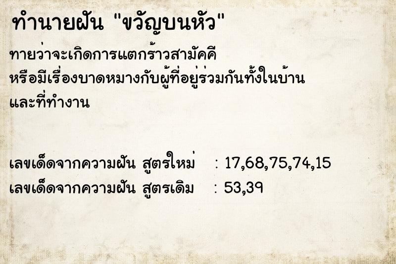 ทำนายฝันขวัญบนหัว ทำนายฝันทำนายฝันขวัญบนหัว