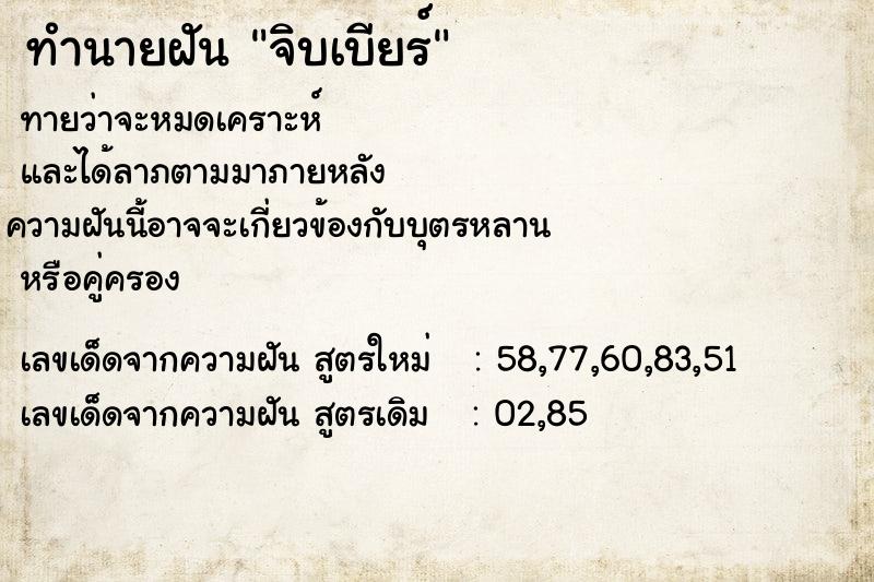 ทำนายฝันจิบเบียร์ ทำนายฝันทำนายฝันจิบเบียร์