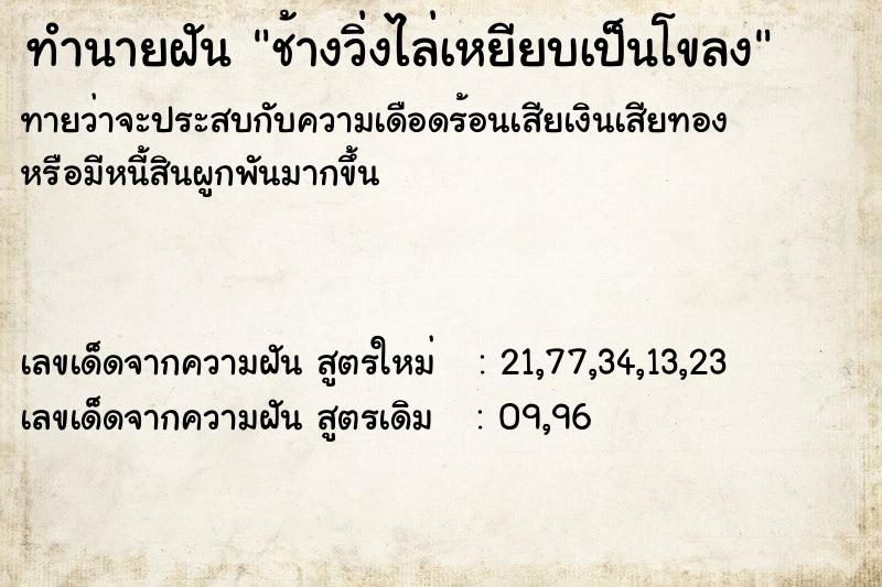 ทำนายฝันช้างวิ่งไล่เหยียบเป็นโขลง ทำนายฝันทำนายฝันช้างวิ่งไล่เหยียบเป็นโขลง