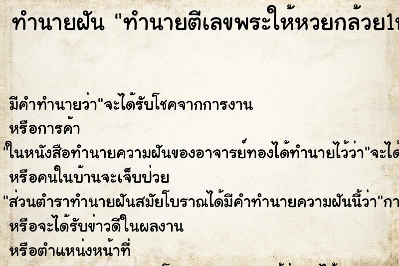 ทำนายฝัน ทำนายตีเลขพระให้หวยกล้วย1หวี ตำราโบราณ แม่นที่สุดในโลก