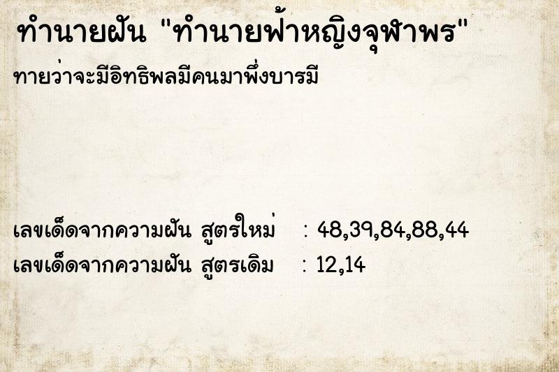 ทำนายฝันทำนายฟ้าหญิงจุฬาพร ทำนายฝันทำนายฝันทำนายฟ้าหญิงจุฬาพร