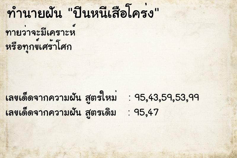 ทำนายฝันปีนหนีเสือโคร่ง ทำนายฝันทำนายฝันปีนหนีเสือโคร่ง