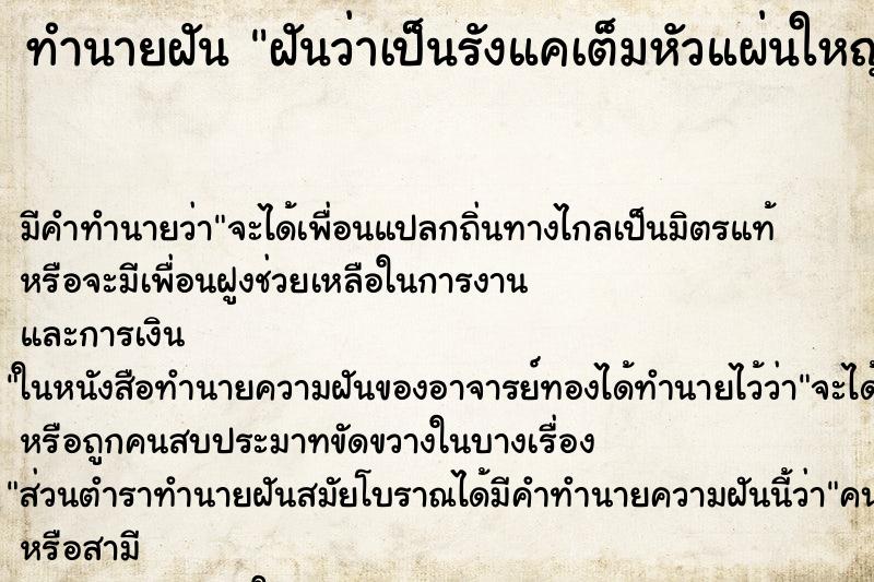 ทำนายฝันฝันว่าเป็นรังแคเต็มหัวแผ่นใหญ่ ทำนายฝันทำนายฝันฝันว่าเป็นรังแคเต็มหัวแผ่นใหญ่