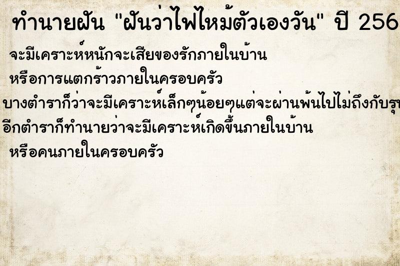 ทำนายฝันฝันว่าไฟไหม้ตัวเองวัน ทำนายฝันทำนายฝันฝันว่าไฟไหม้ตัวเองวัน