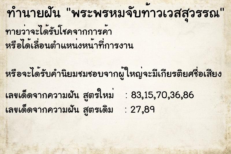ทำนายฝันพระพรหมจับท้าวเวสสุวรรณ ทำนายฝันทำนายฝันพระพรหมจับท้าวเวสสุวรรณ