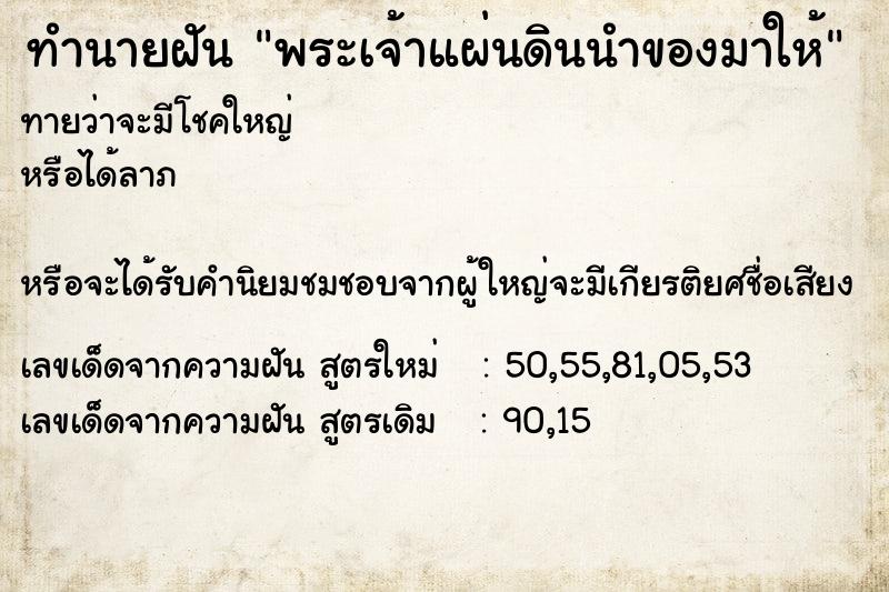 ทำนายฝันพระเจ้าแผ่นดินนำของมาให้ ทำนายฝันทำนายฝันพระเจ้าแผ่นดินนำของมาให้