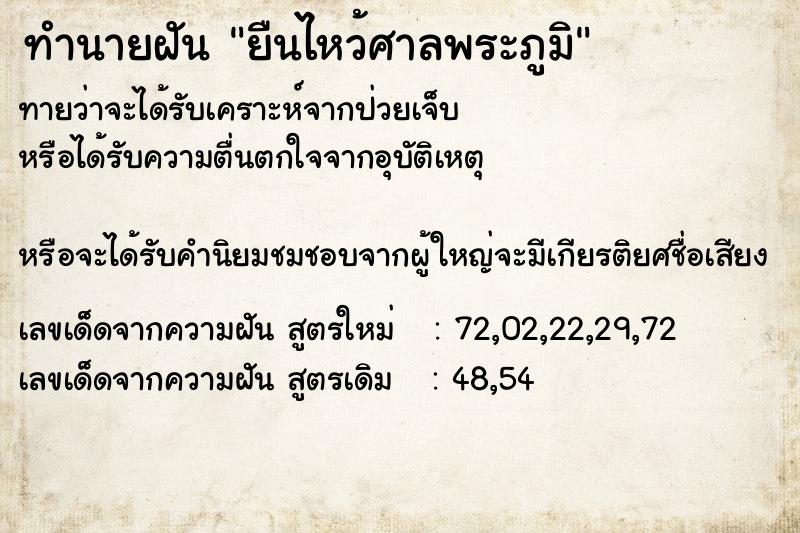 ทำนายฝันยืนไหว้ศาลพระภูมิ ทำนายฝันทำนายฝันยืนไหว้ศาลพระภูมิ