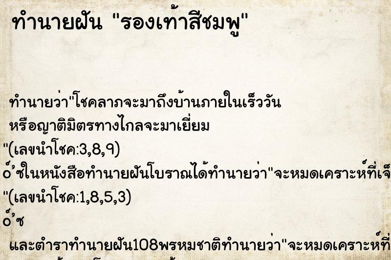 ทำนายฝัน รองเท้าสีชมพู ทำนายฝัน รองเท้าสีชมพู