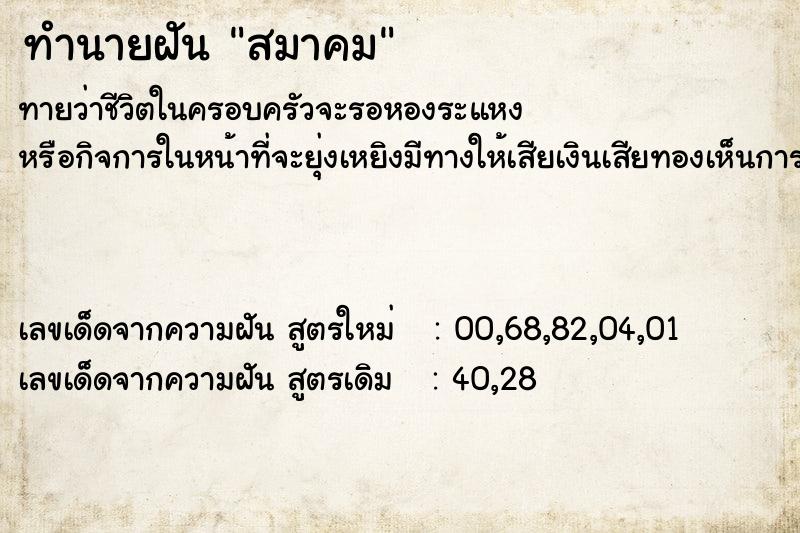 ทำนายฝันสมาคม ทำนายฝันทำนายฝันสมาคม