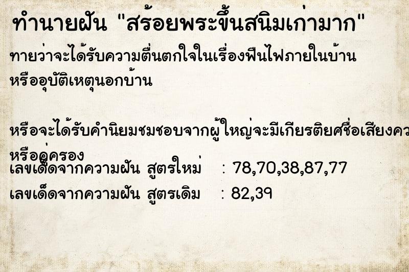 ทำนายฝัน สร้อยพระขึ้นสนิมเก่ามาก ทำนายฝัน สร้อยพระขึ้นสนิมเก่ามาก