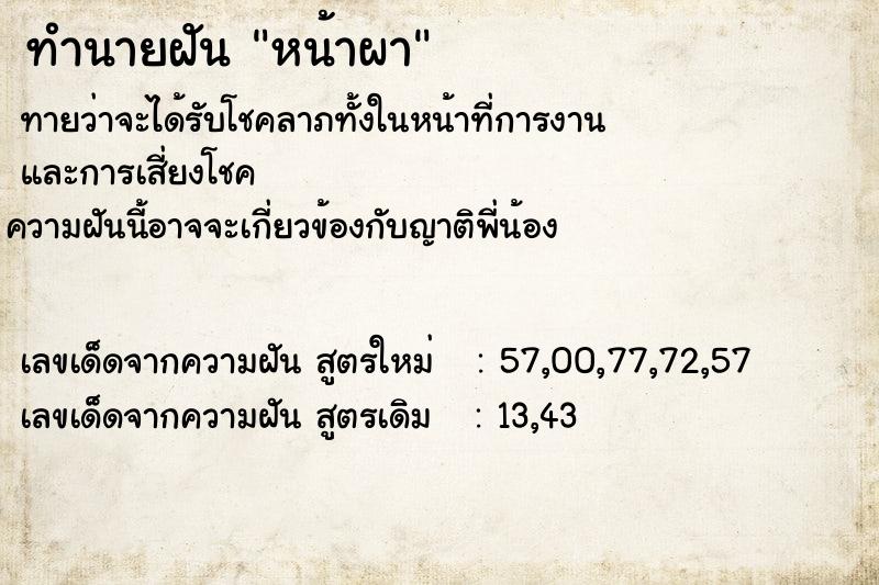 ทำนายฝัน หน้าผา ตำราโบราณ แม่นที่สุดในโลก