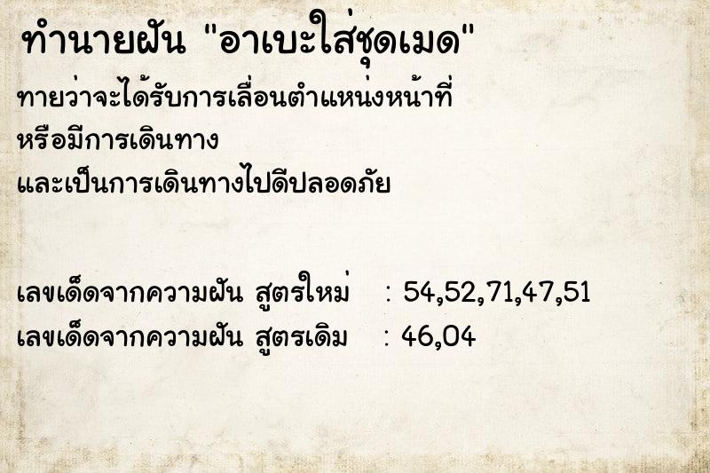 ทำนายฝันทำนายฝันอาเบะใส่ชุดเมด