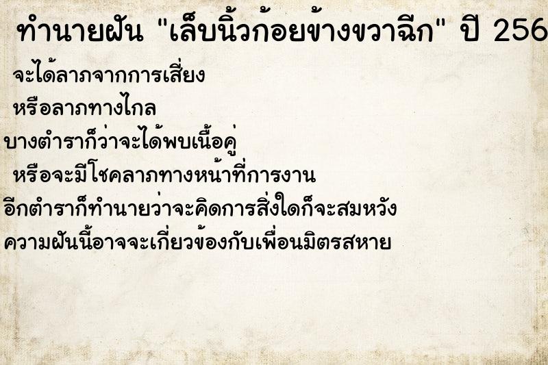 ทำนายฝัน เล็บนิ้วก้อยข้างขวาฉีก ทำนายฝัน เล็บนิ้วก้อยข้างขวาฉีก