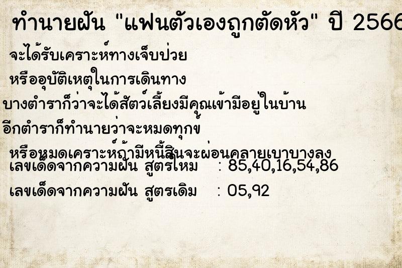 ทำนายฝัน แฟนตัวเองถูกตัดหัว ทำนายฝัน แฟนตัวเองถูกตัดหัว